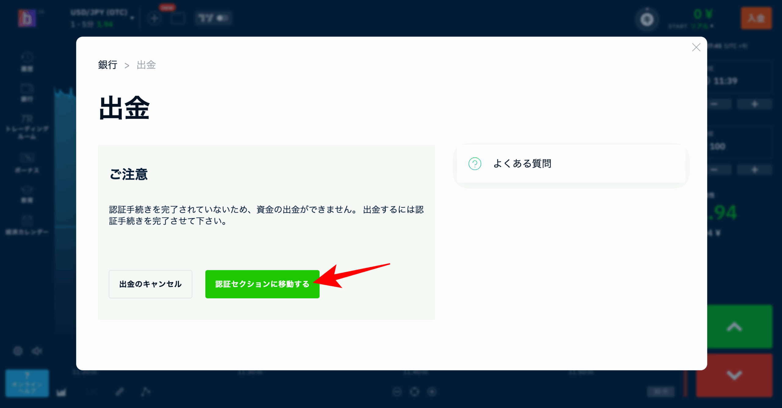 ブビンガバイナリーの使い方｜出金手順と困らないための注意点